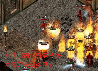 ����ưԴ��澺������Ӯȡȫ�½�����