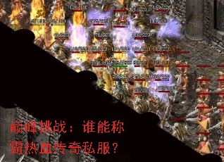 �۷���ս��˭�ܳư���Ѫ����˽����