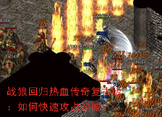 ս�ǻع���Ѫ���渴�Ű棺��ο��ٹ�ռɳ�ǣ�