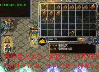 ������˻������24Сʱ��ʱ������ÿ2Сʱ��Ԫ�������ˢ����׬400Ԫ����