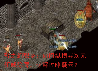 ��֮�����磺����ݺ����Ԫն����ħ���ƽ⹥�����ƣ�
