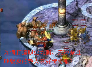 ��δ���ְҵ���⡢����ɱ��PK��ˬ��ɢ���Ѻô������