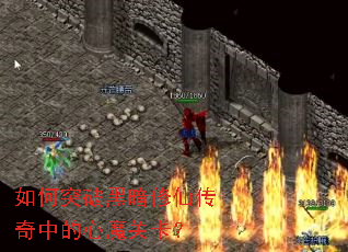 ���ͻ�ƺڰ����ɴ����е���ħ�ؿ���