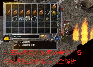 斗笠与两仪石如何分等级?各等级属性及获取方式全解析 斗笠与两仪石如何分等级?各等级属性及获取方式全解析