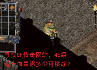 Ѱ��SF������վ��45����ʿѪ������ٿ���ս��
