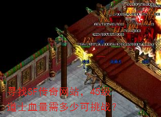 Ѱ��SF������վ��45����ʿѪ������ٿ���ս��