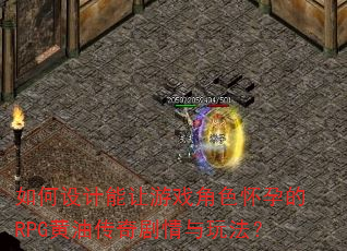 ������������Ϸ��ɫ���е�RPG���ʹ���������淨��