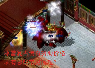 ��ѩ���Ŵ��������۸������Щ�������⣿