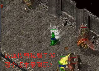 ��Ѫ����˽�������ĸ��汾�����棿