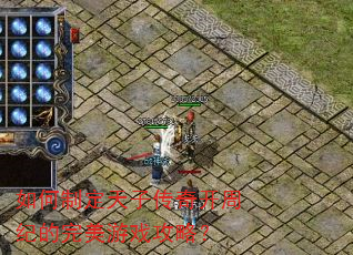 ����ƶ����Ӵ��濪�ܼ͵�������Ϸ���ԣ�
