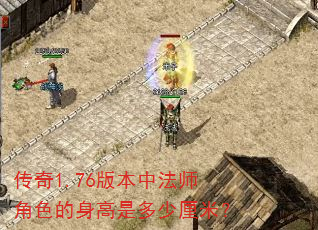 ����1.76�汾�з�ʦ��ɫ�������Ƕ������ף�