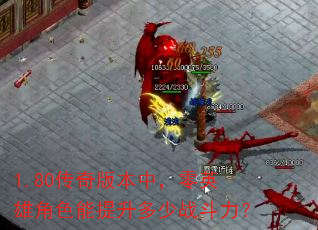 1.80����汾�У���Ӣ�۽�ɫ����������ս������