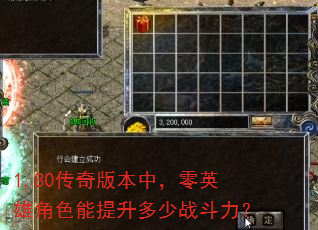 1.80����汾�У���Ӣ�۽�ɫ����������ս������