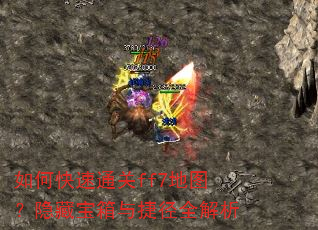��ο���ͨ��ff7��ͼ�����ر�����ݾ�ȫ����