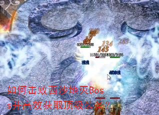 ��λ�����ɳ����Boss����Ч��ȡ����װ����