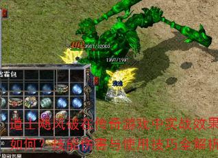 ��ʿ쫷����ڴ�����Ϸ��ʵսЧ����Σ������˺���ʹ�ü���ȫ����