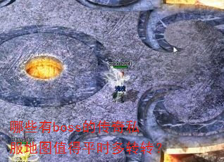 ��Щ��boss�Ĵ���˽����ͼֵ��ƽʱ��תת��