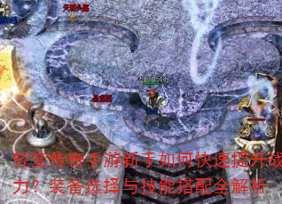 ��䴫������������ο�������ս����װ��ѡ���뼼�ܴ���ȫ����