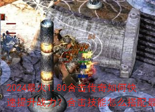 2024���1.80�ϻ�������ο�������ս�����ϻ�������ô������ǿ��
