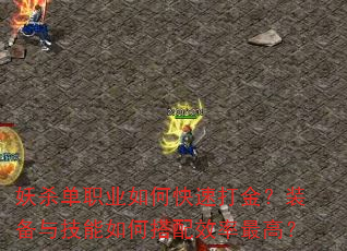 ��ɱ��ְҵ��ο��ٴ��װ���뼼����δ���Ч����ߣ�