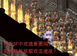 ����SF�й�����Ҫ��������ɻ�ȡ�����ٶȣ�