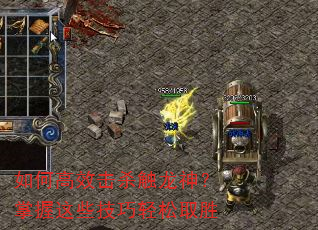 ��θ�Ч��ɱ������������Щ��������ȡʤ