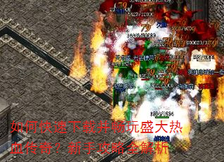��ο������ز�����ʢ����Ѫ���棿���ֹ���ȫ����