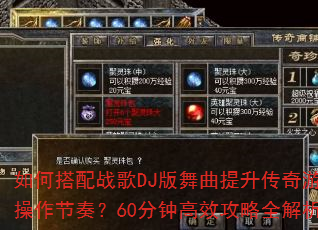 ��δ���ս��DJ����������������Ϸ�������ࣿ60���Ӹ�Ч����ȫ����
