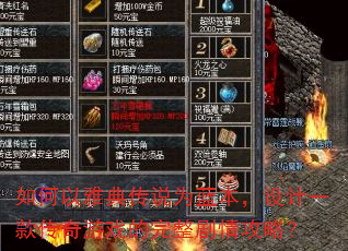 ������ŵ䴫˵Ϊ���������һ�����Ϸ���������鹥�ԣ�