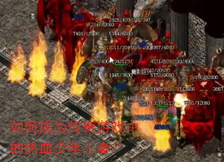 ��γ�Ϊ������Ϸ�е���Ѫ�������ߣ�